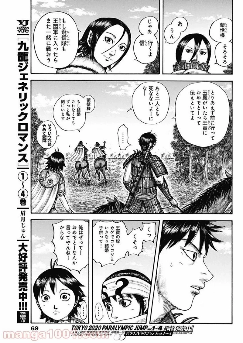キングダム 第674話 - 15