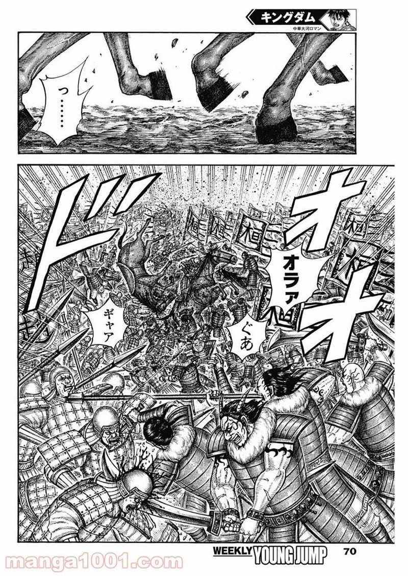 キングダム 第674話 - 16