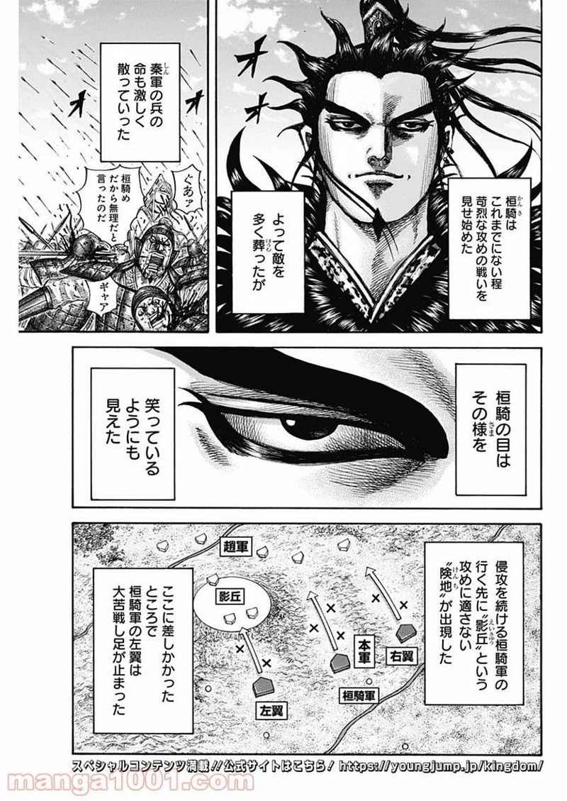キングダム 第674話 - 17