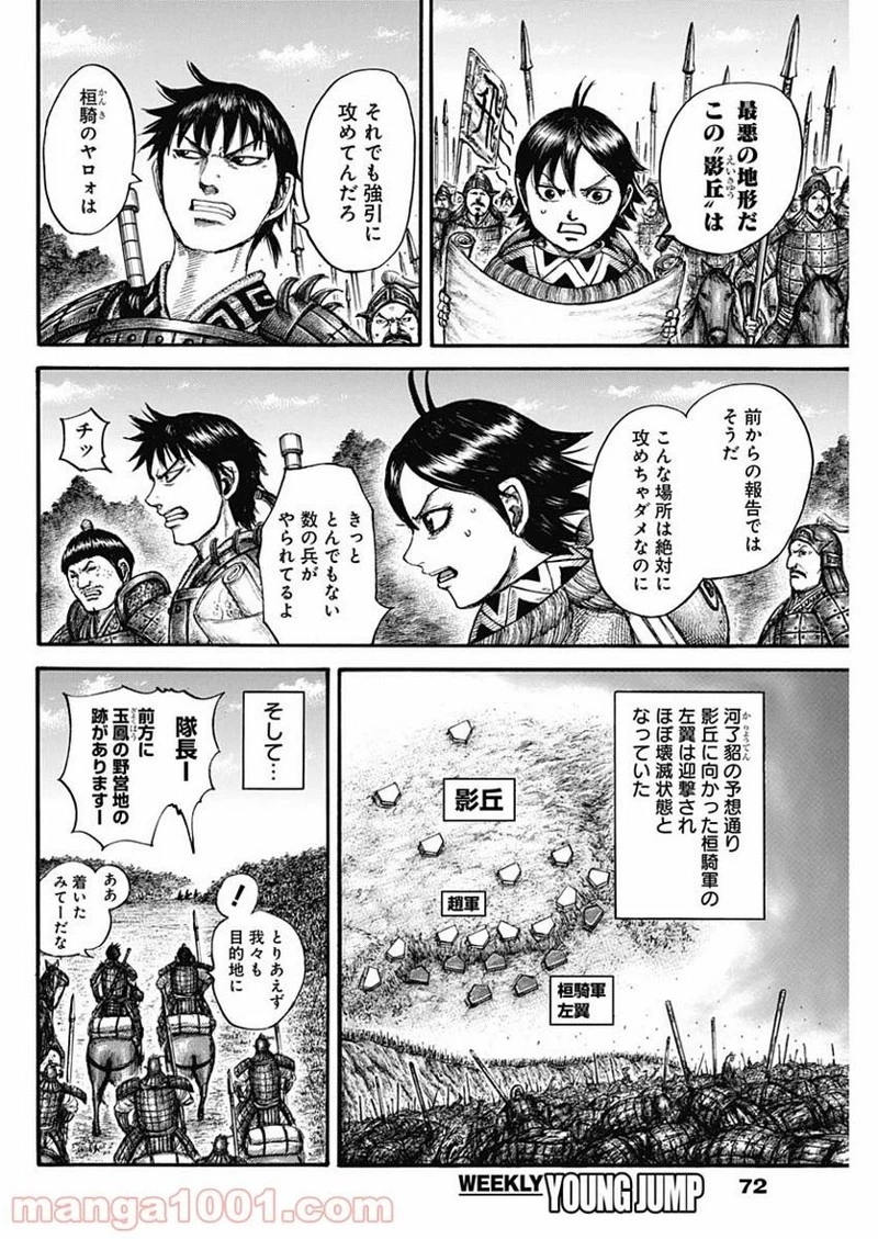 キングダム 第674話 - 18