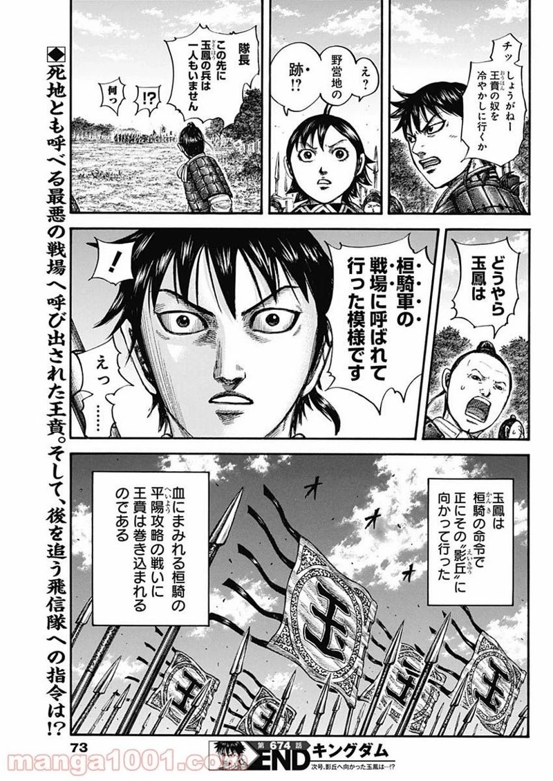 キングダム 第674話 - 19