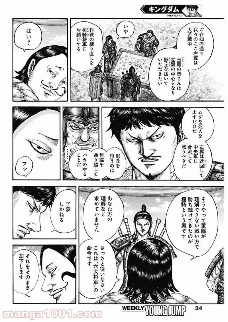 キングダム 第675話 - 4