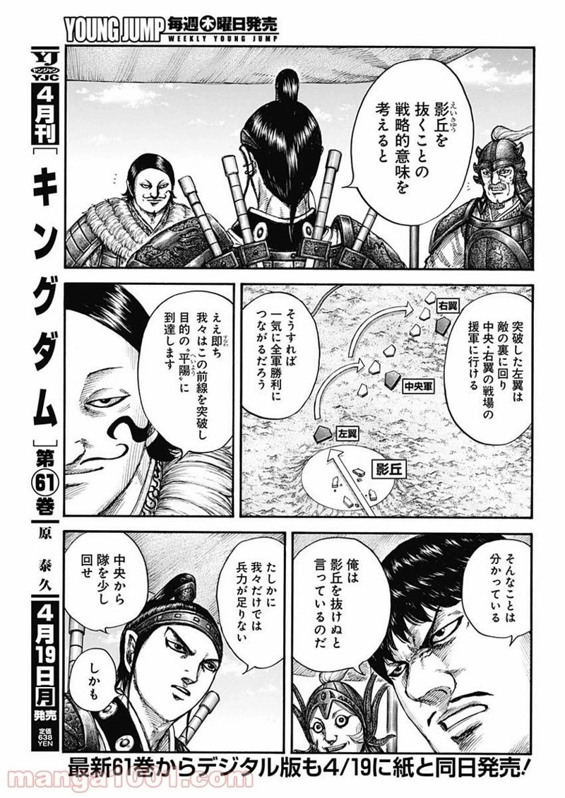 キングダム 第675話 - 5