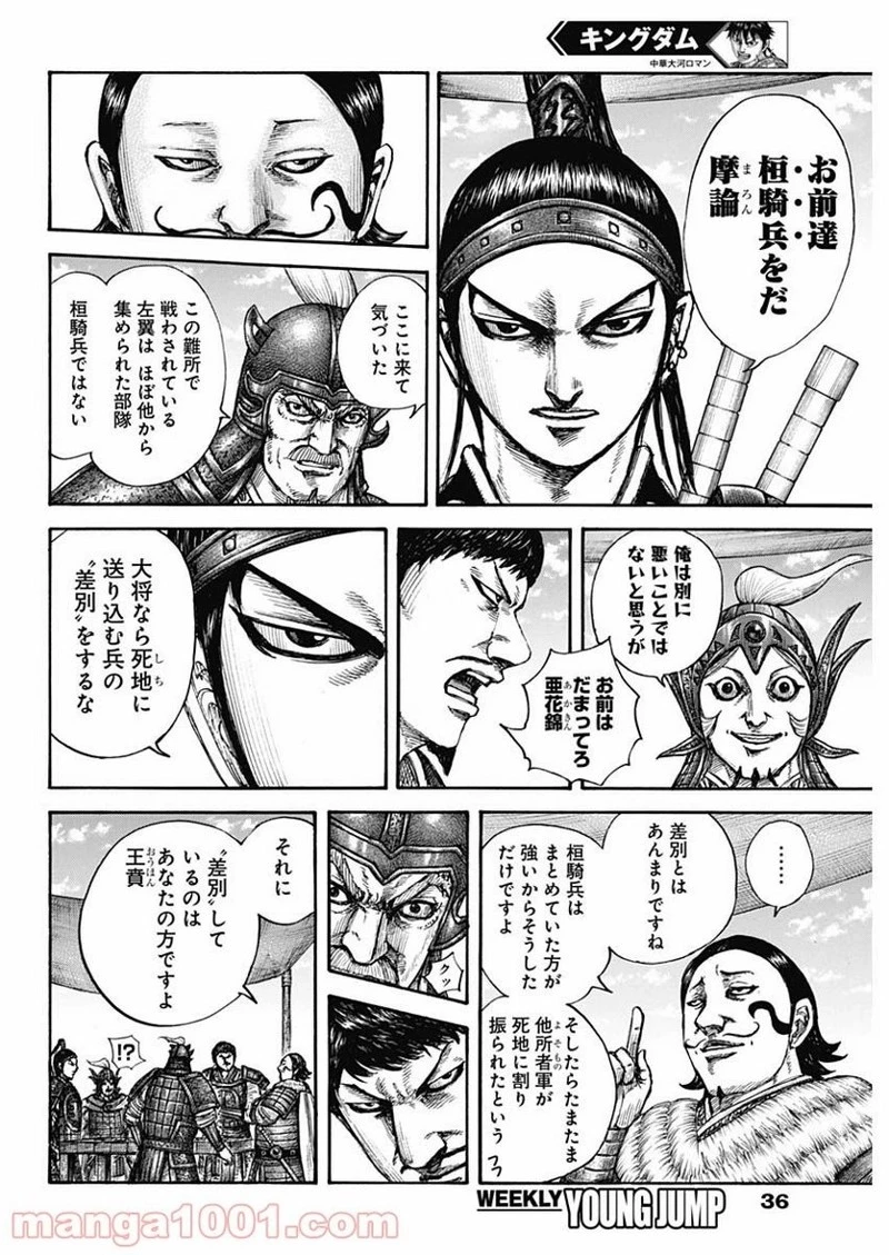キングダム 第675話 - 6
