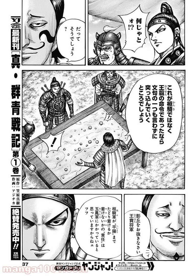 キングダム 第675話 - 7