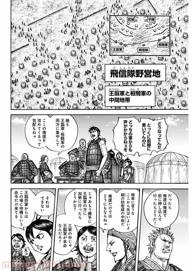 キングダム 第675話 - 8