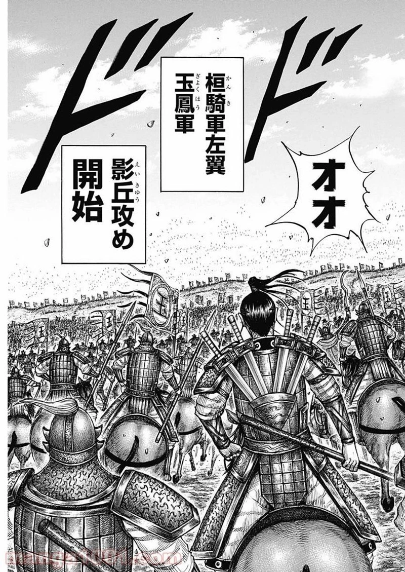 キングダム 第675話 - 11
