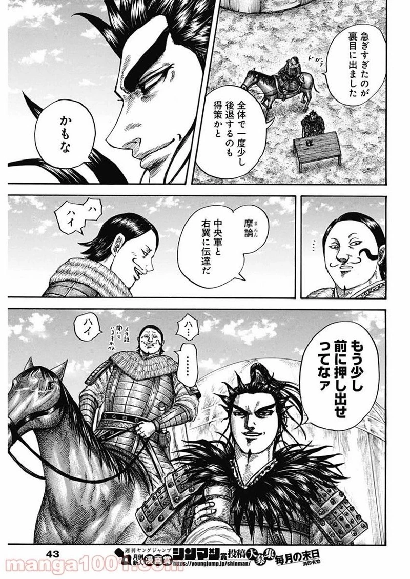 キングダム 第675話 - 13