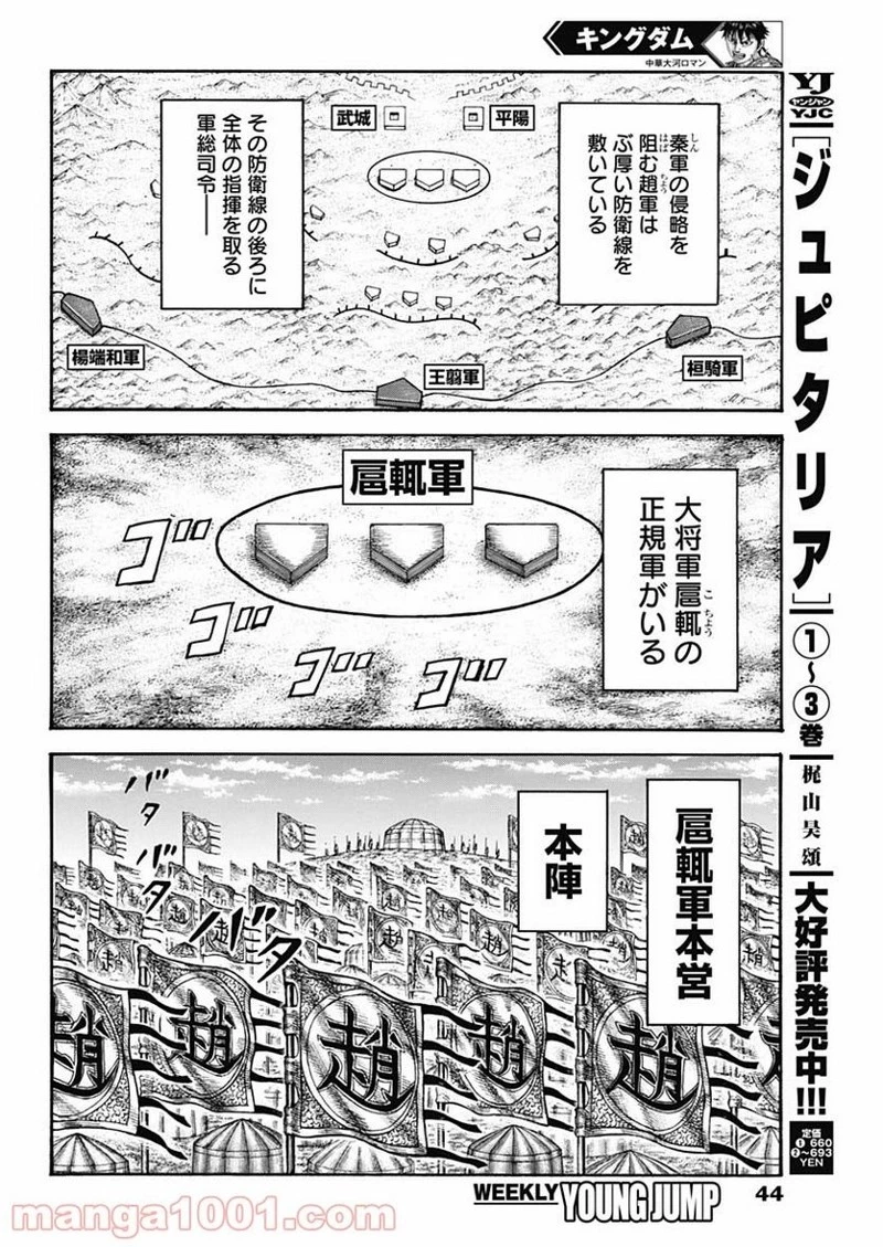 キングダム 第675話 - 14
