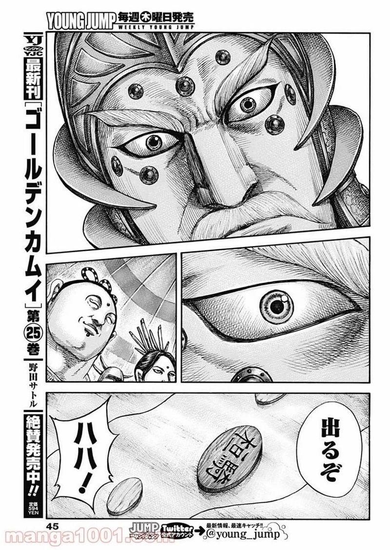 キングダム 第675話 - 15