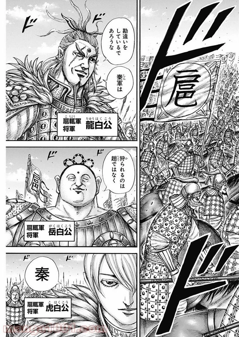 キングダム 第675話 - 17