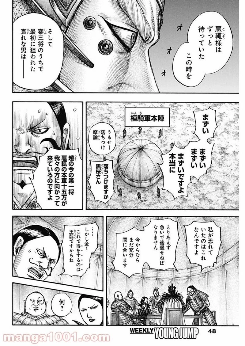 キングダム 第675話 - 18