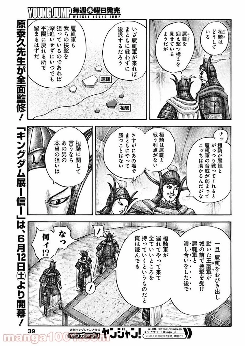 キングダム 第676話 - 5