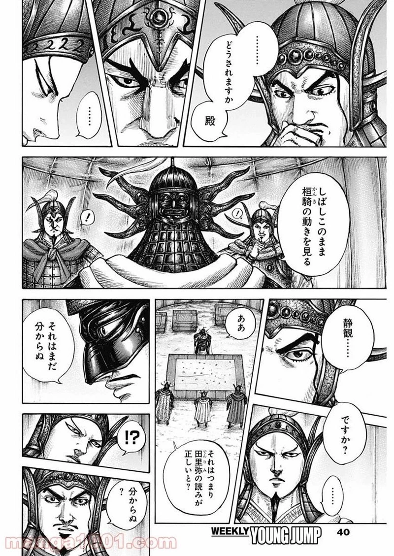 キングダム 第676話 - 6
