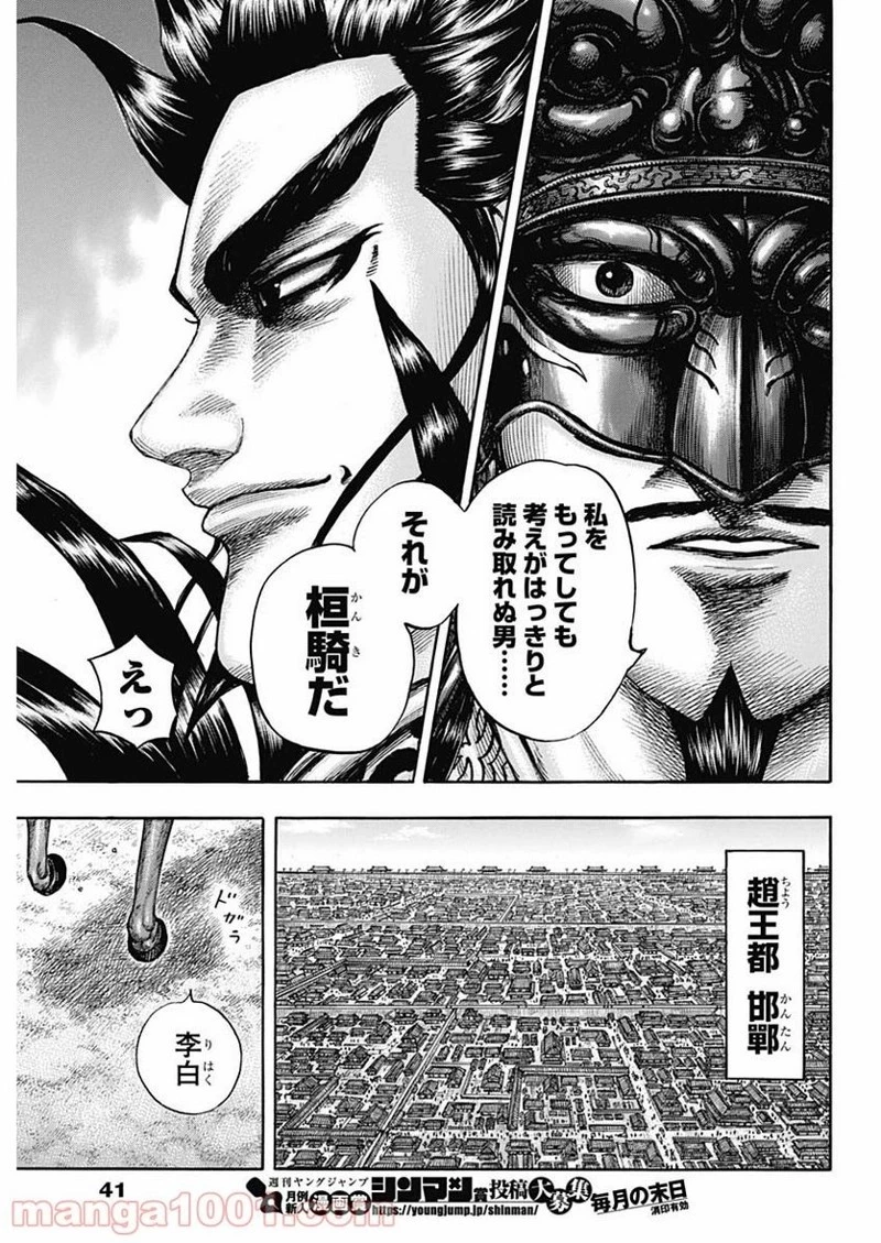 キングダム 第676話 - 7