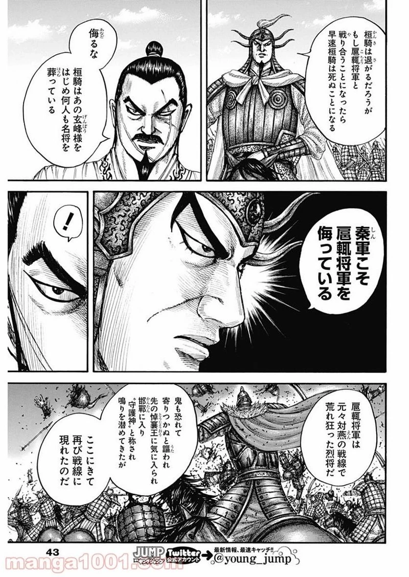 キングダム 第676話 - 9