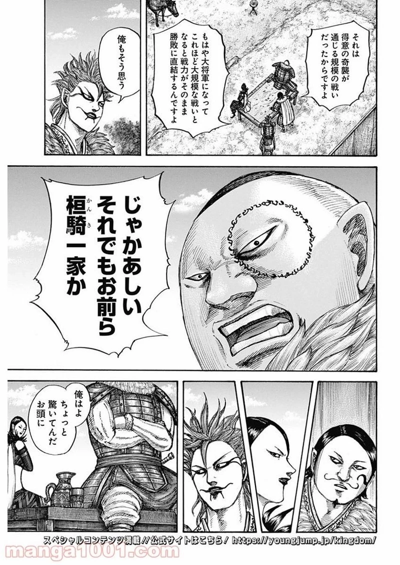 キングダム 第676話 - 13