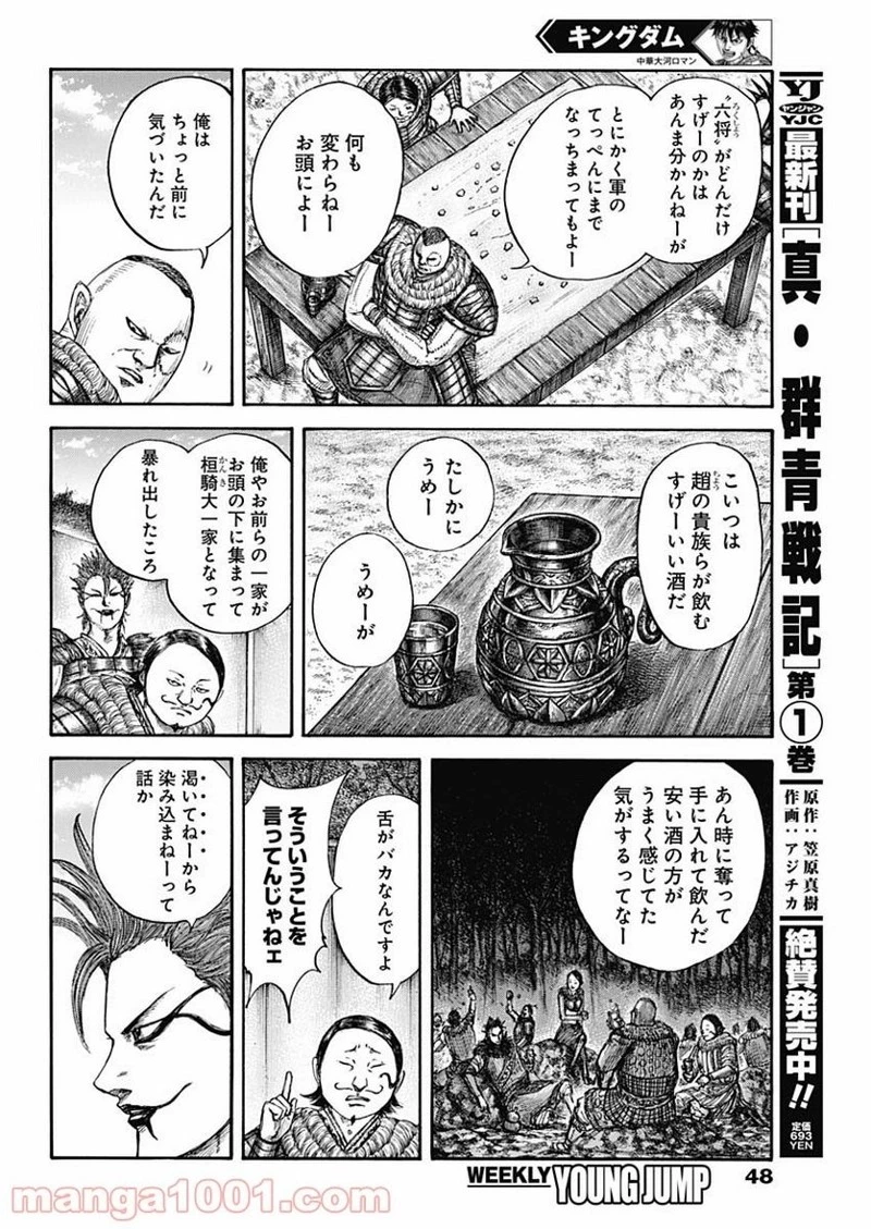キングダム 第676話 - 14