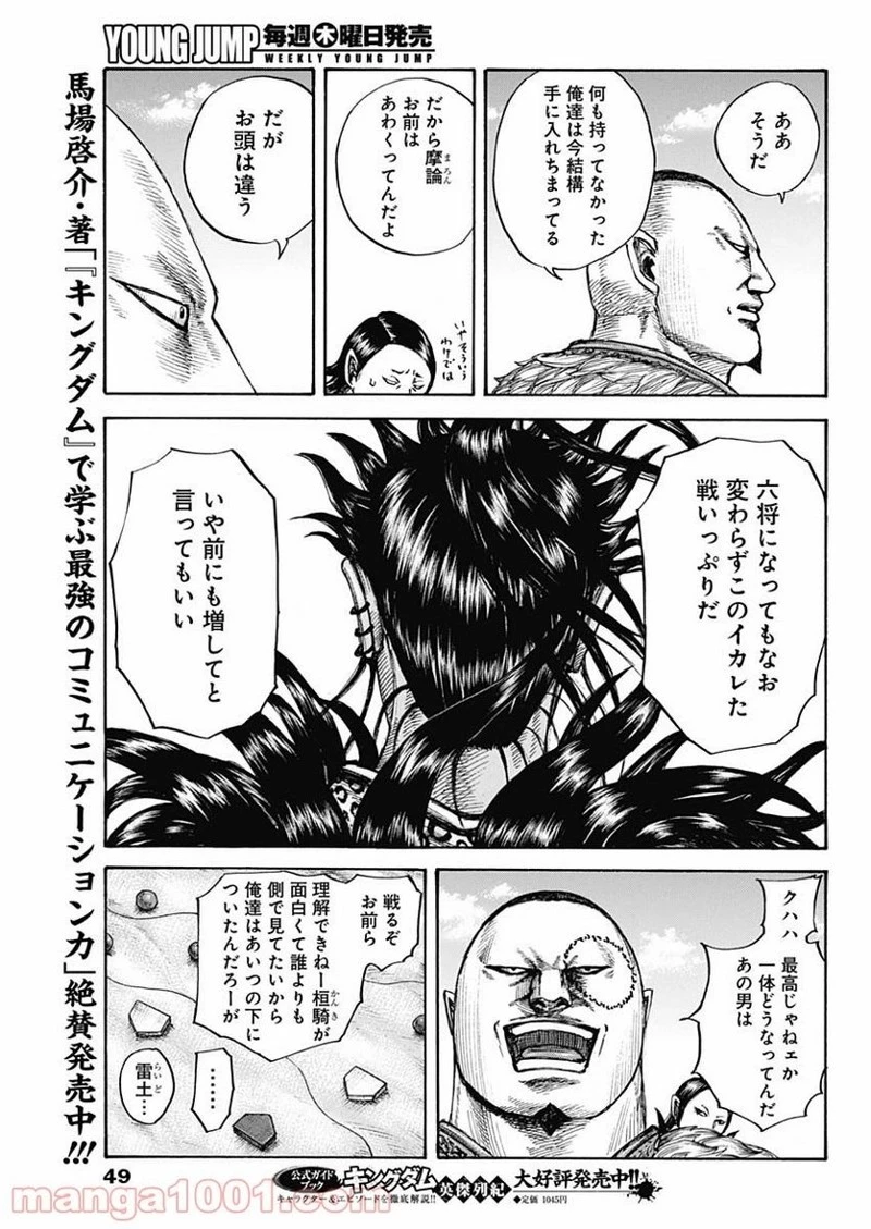 キングダム 第676話 - 15
