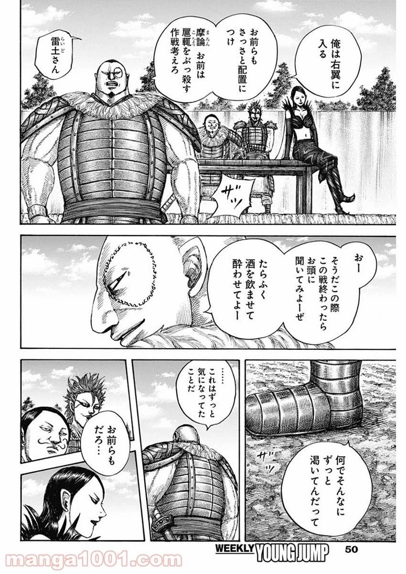 キングダム 第676話 - 16