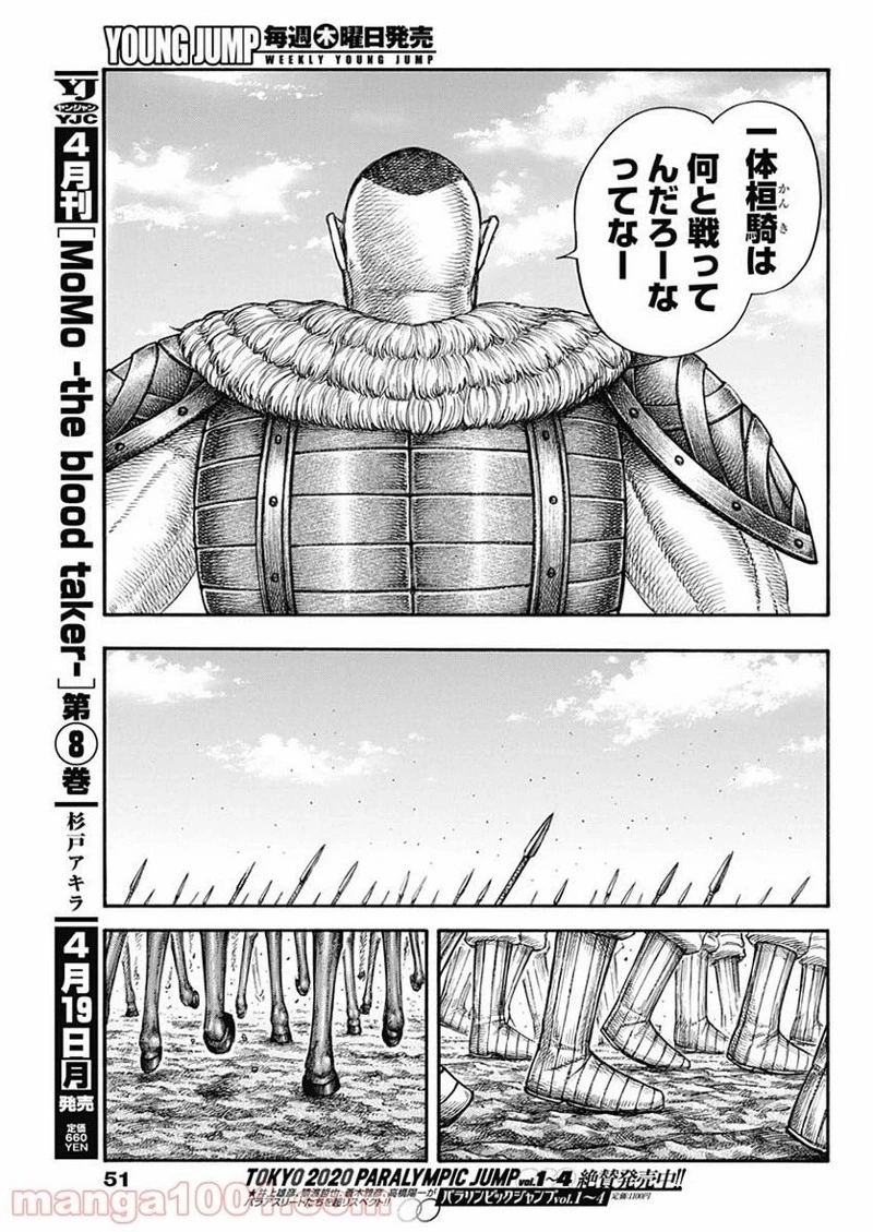 キングダム 第676話 - 17