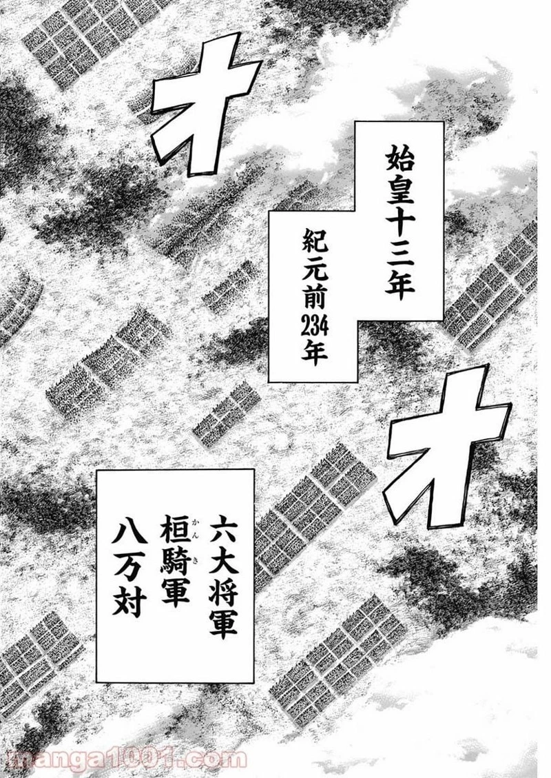 キングダム 第676話 - 18