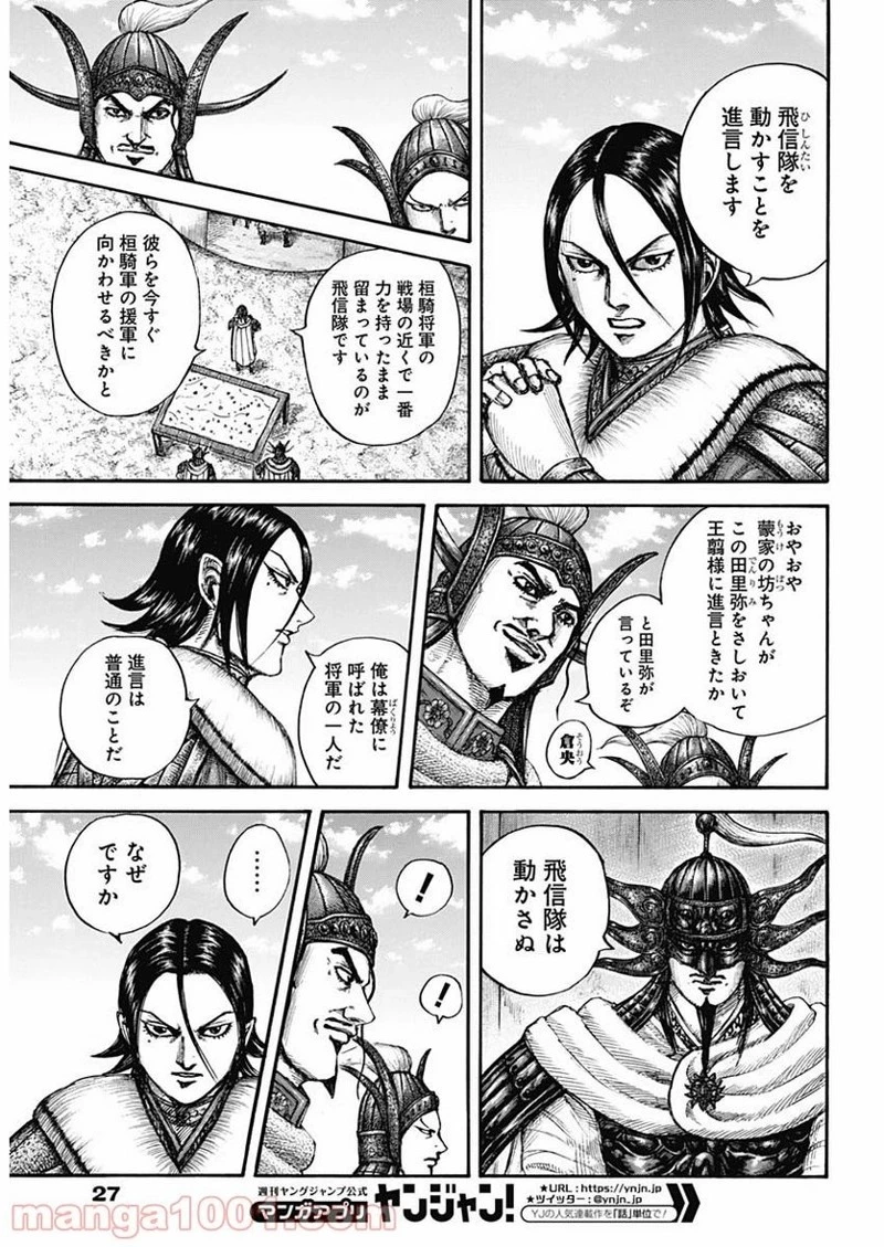 キングダム 第677話 - 8