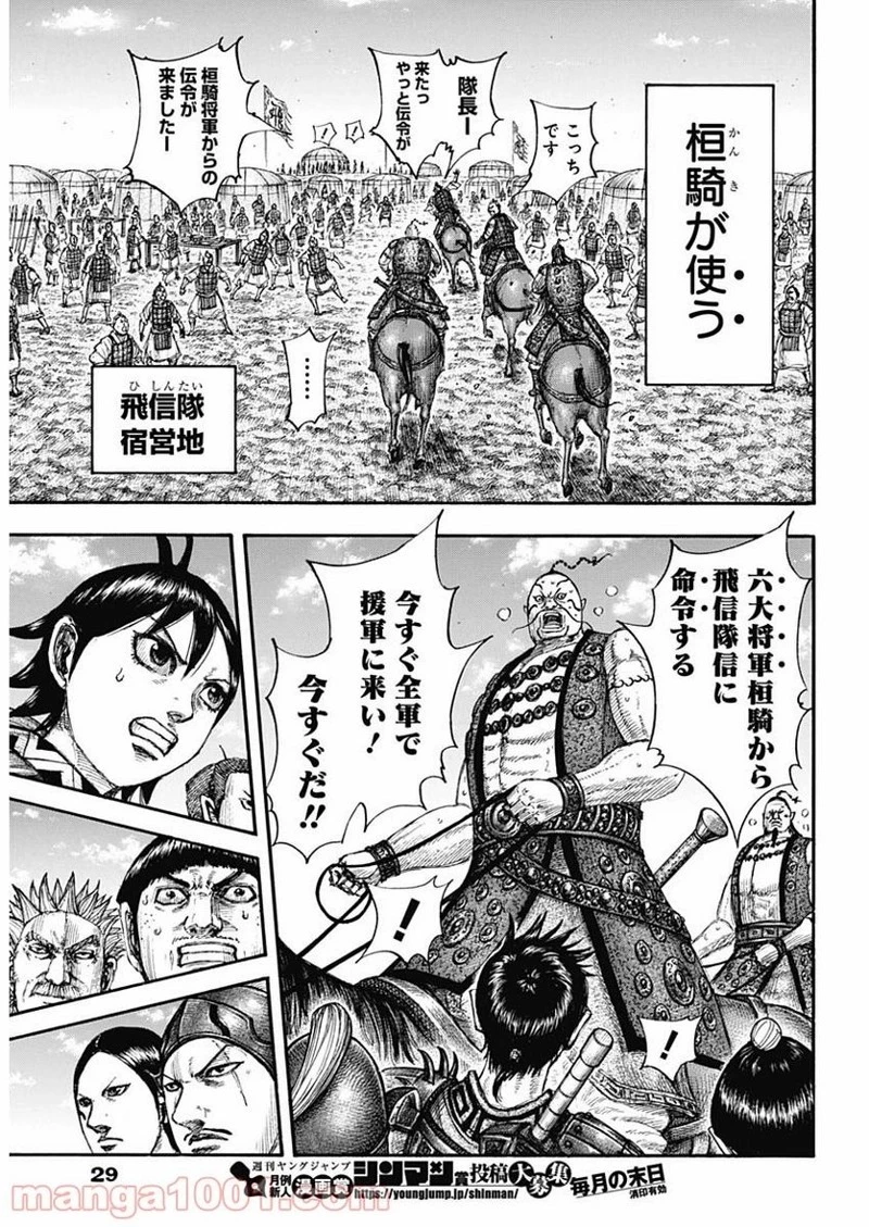 キングダム 第677話 - 10