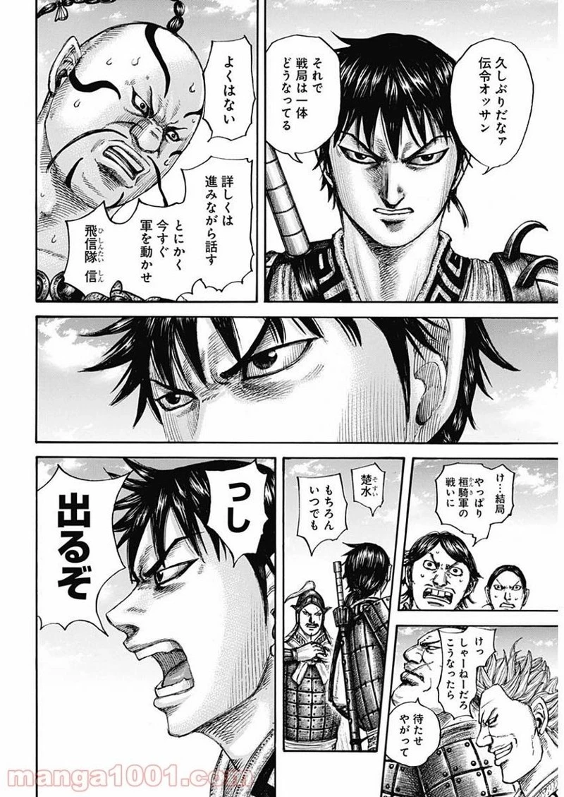 キングダム 第677話 - 11