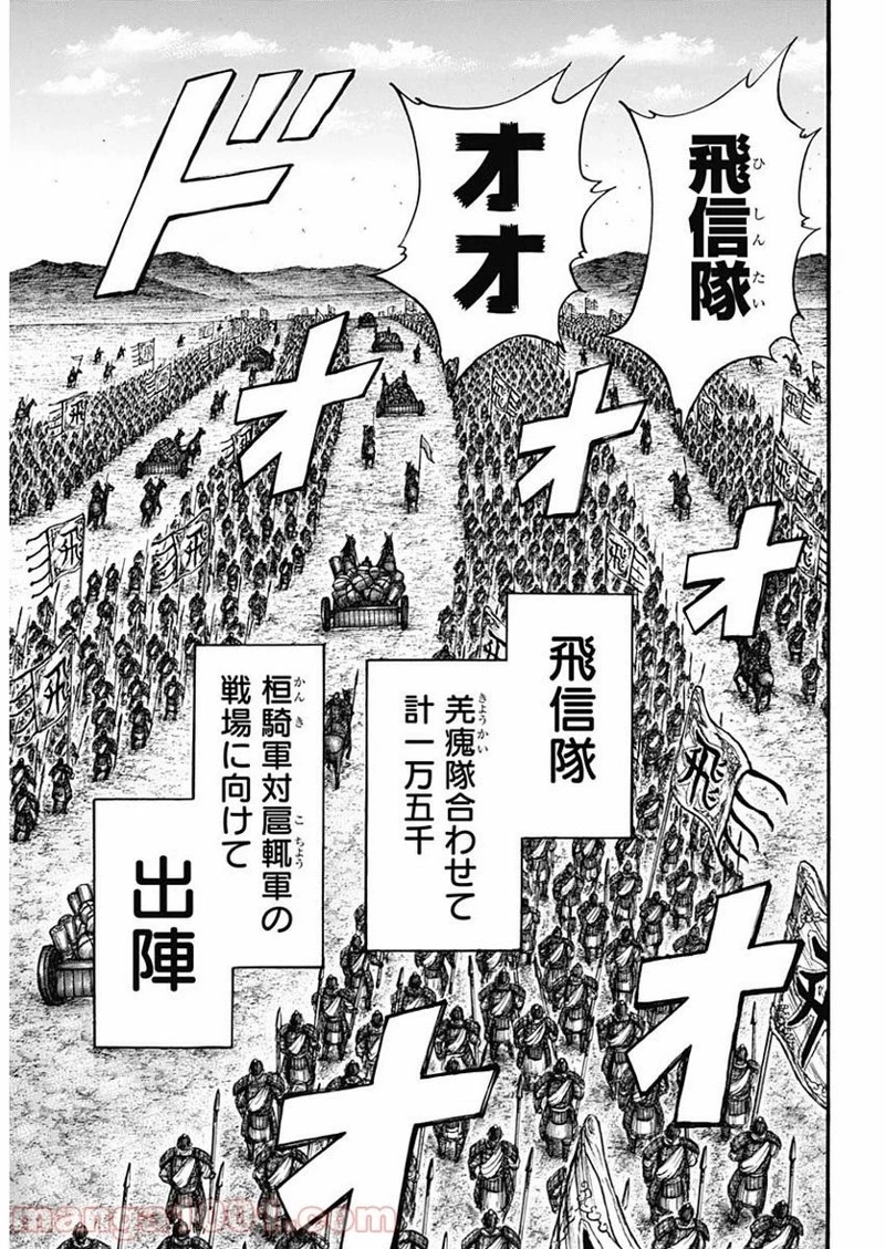 キングダム 第677話 - 12
