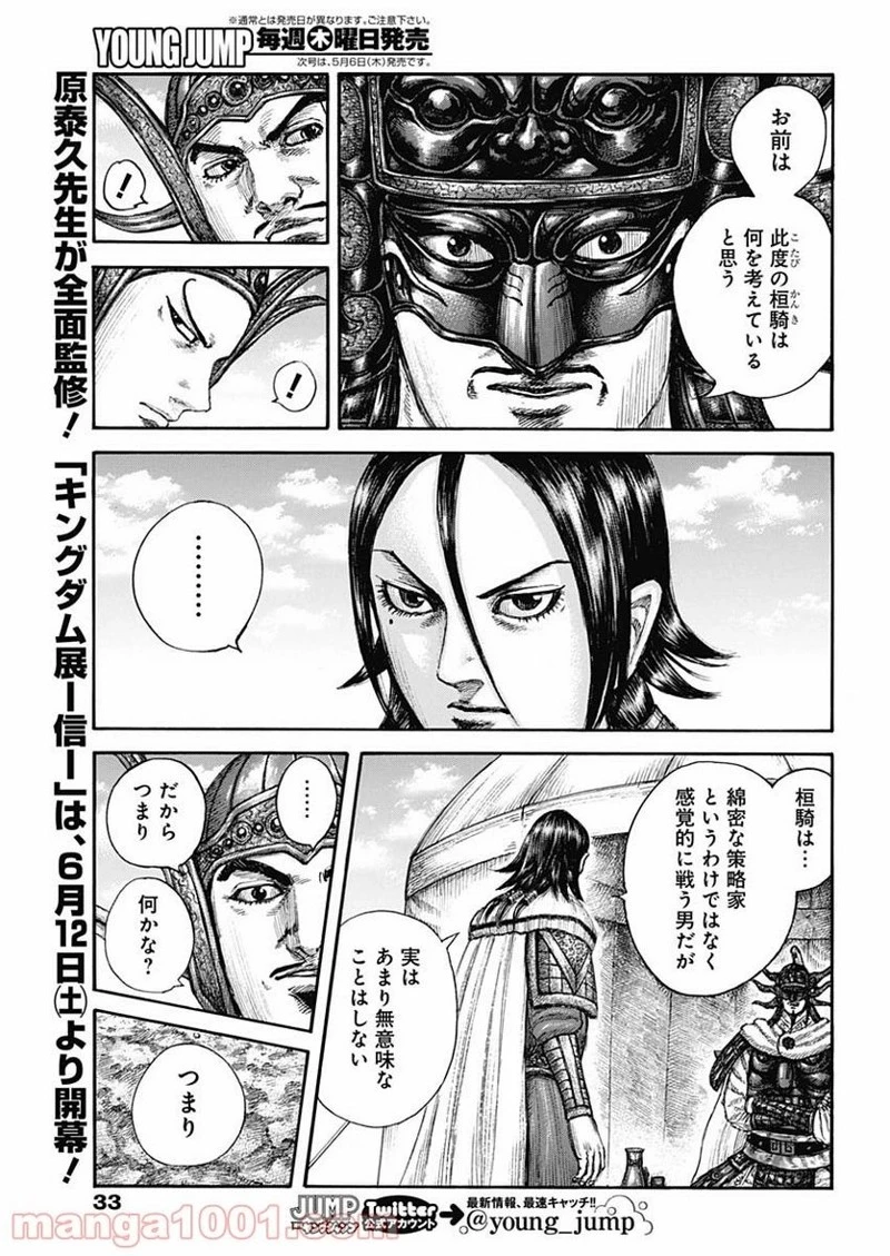 キングダム 第677話 - 14