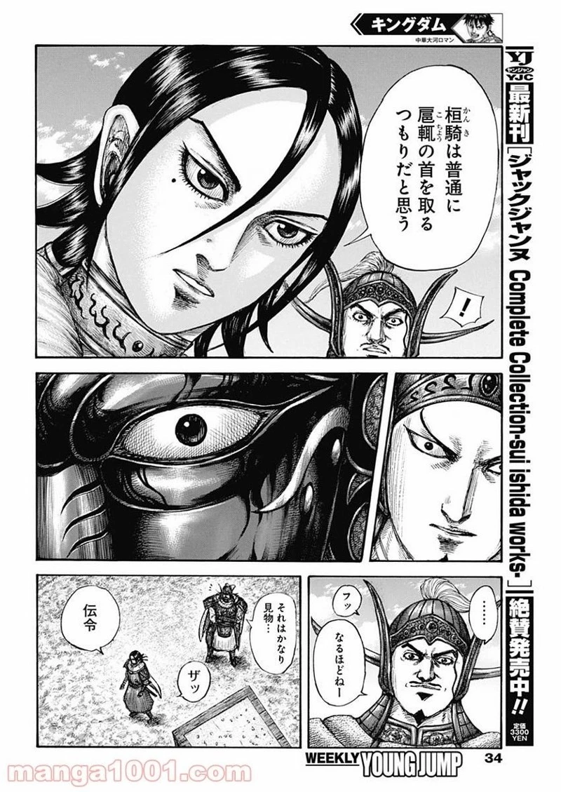 キングダム 第677話 - 15