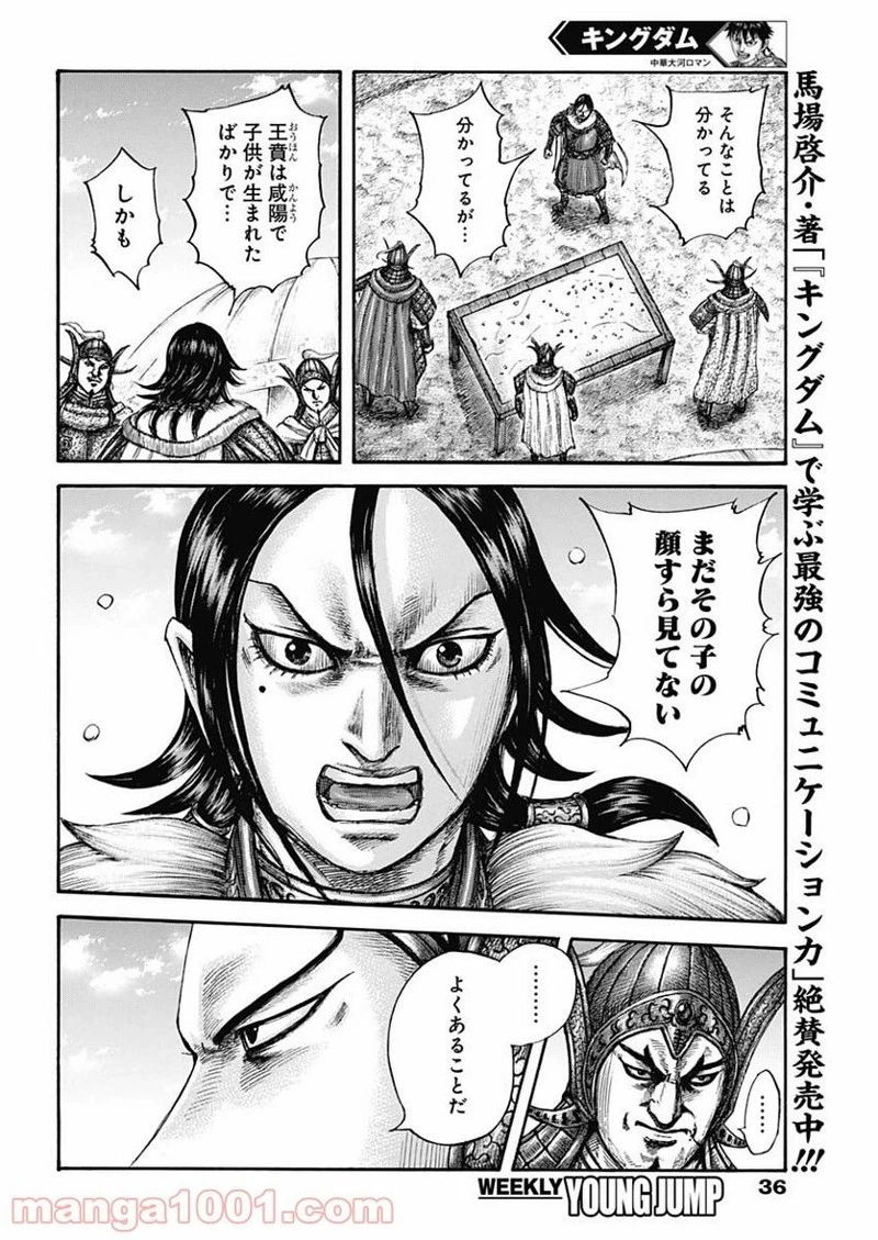 キングダム 第677話 - 17
