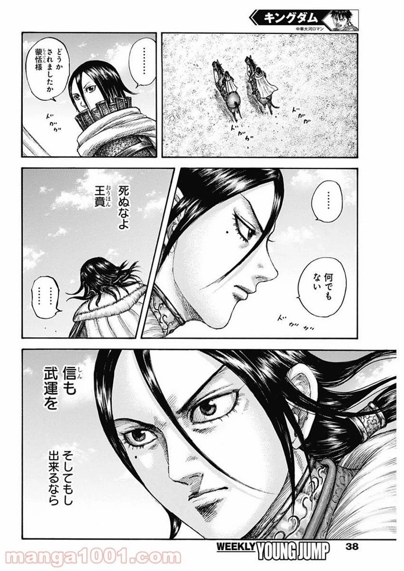 キングダム 第677話 - 19