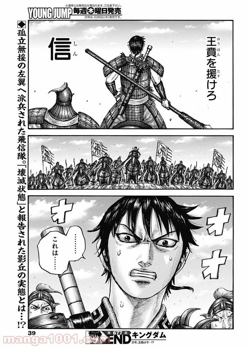 キングダム 第677話 - 20