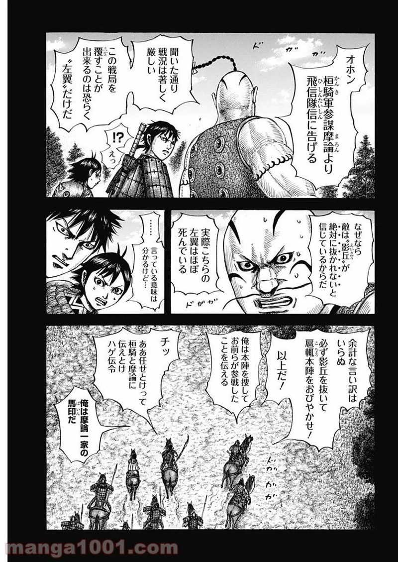 キングダム 第678話 - 5
