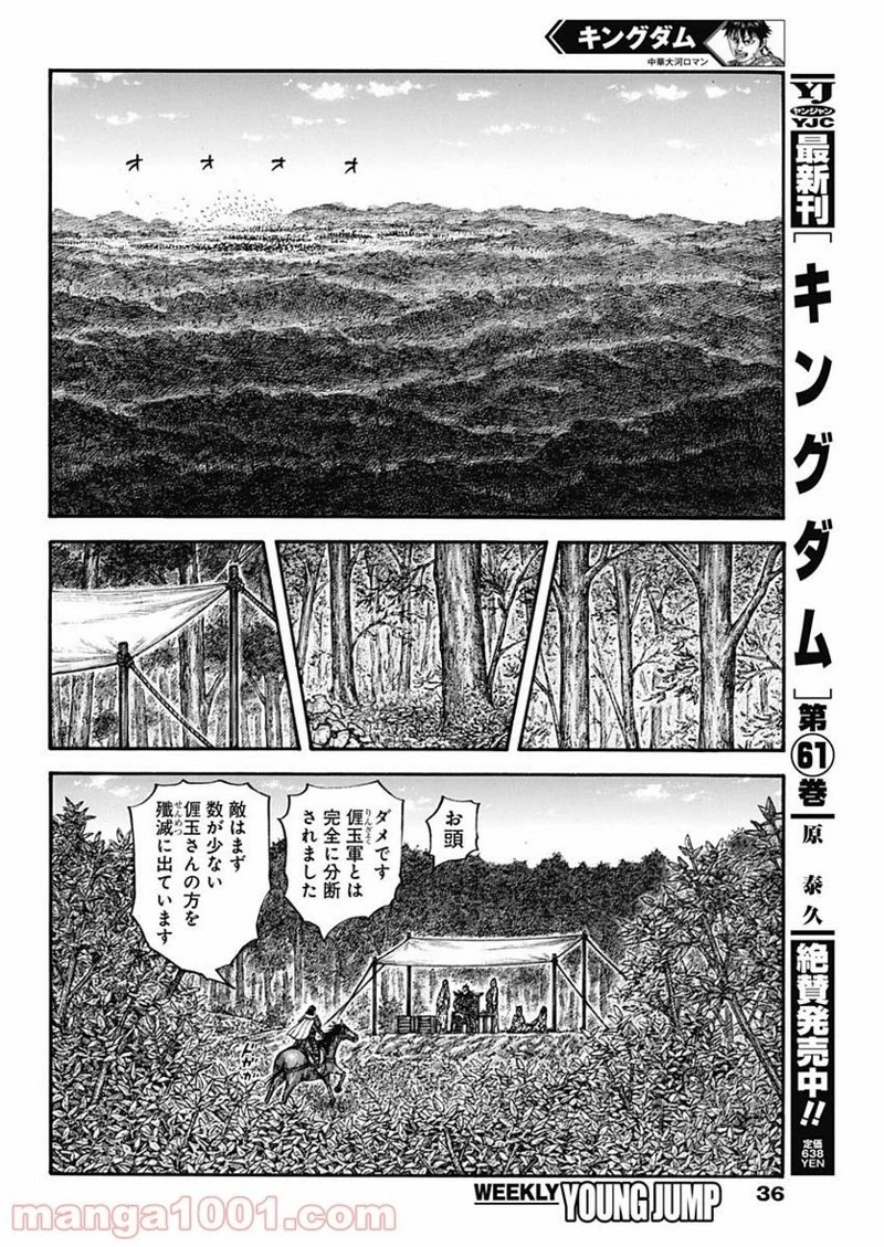 キングダム 第678話 - 6