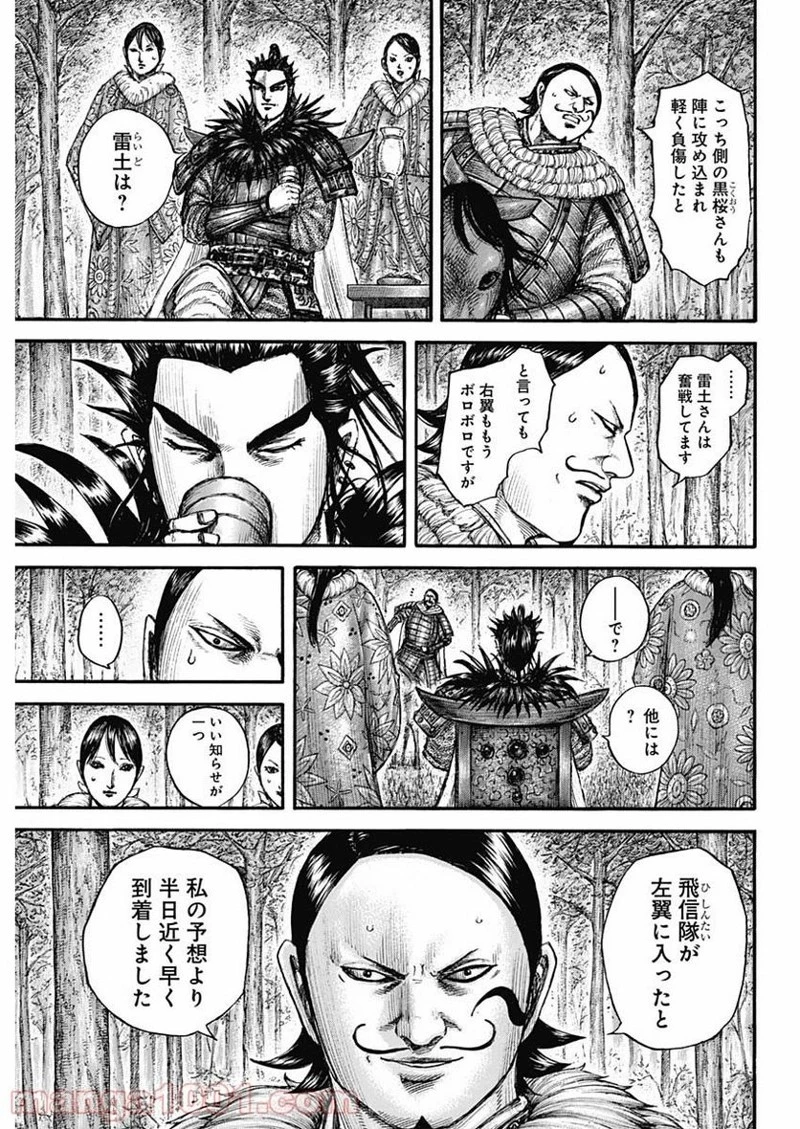 キングダム 第678話 - 7