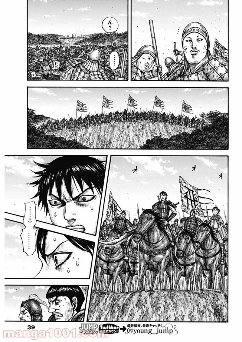 キングダム 第678話 - 9