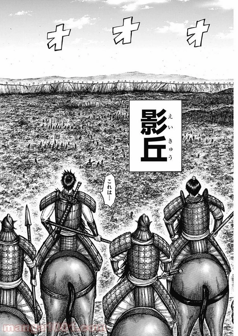 キングダム 第678話 - 10