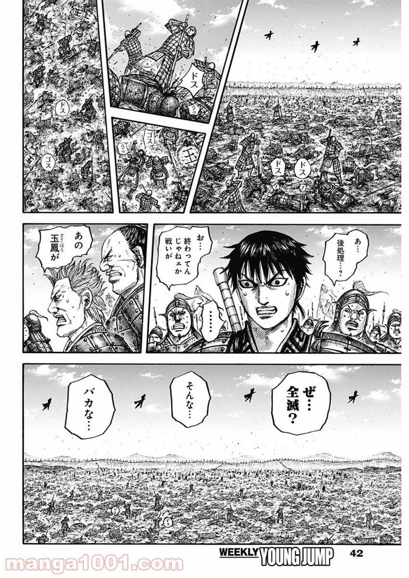 キングダム 第678話 - 12