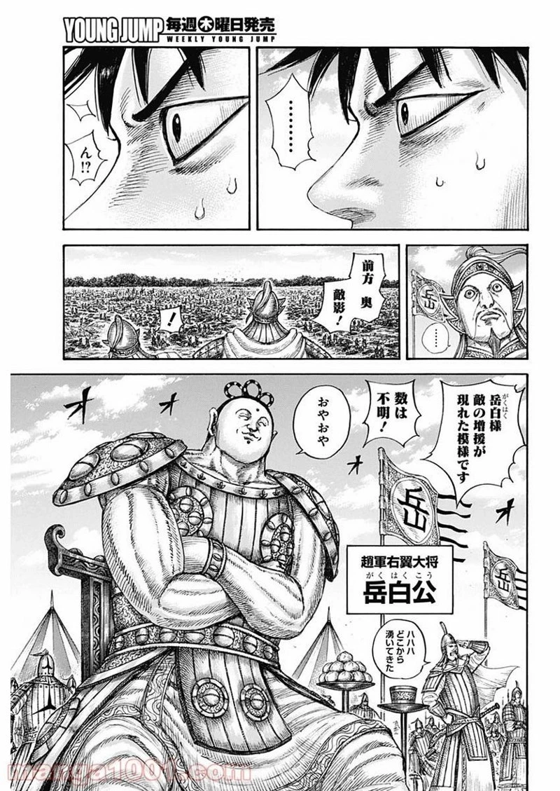 キングダム 第678話 - 13