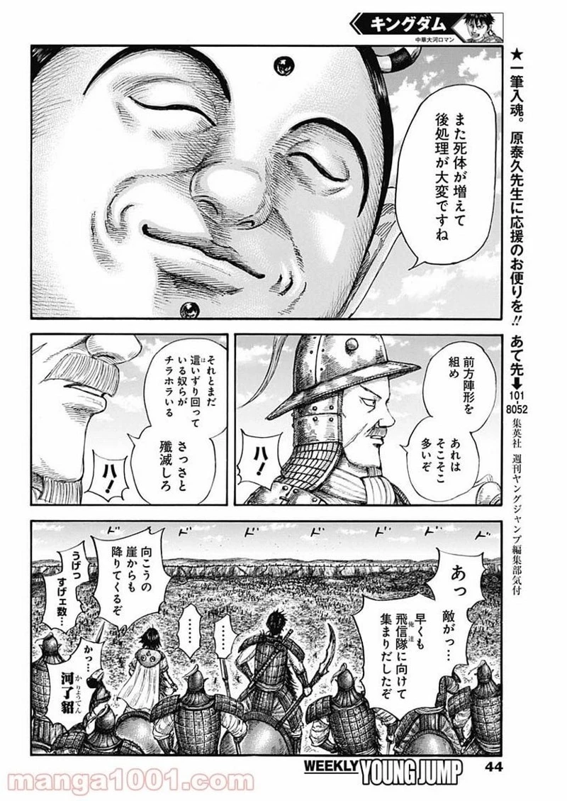 キングダム 第678話 - 14