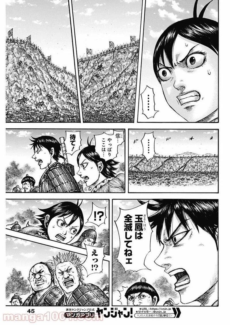 キングダム 第678話 - 15