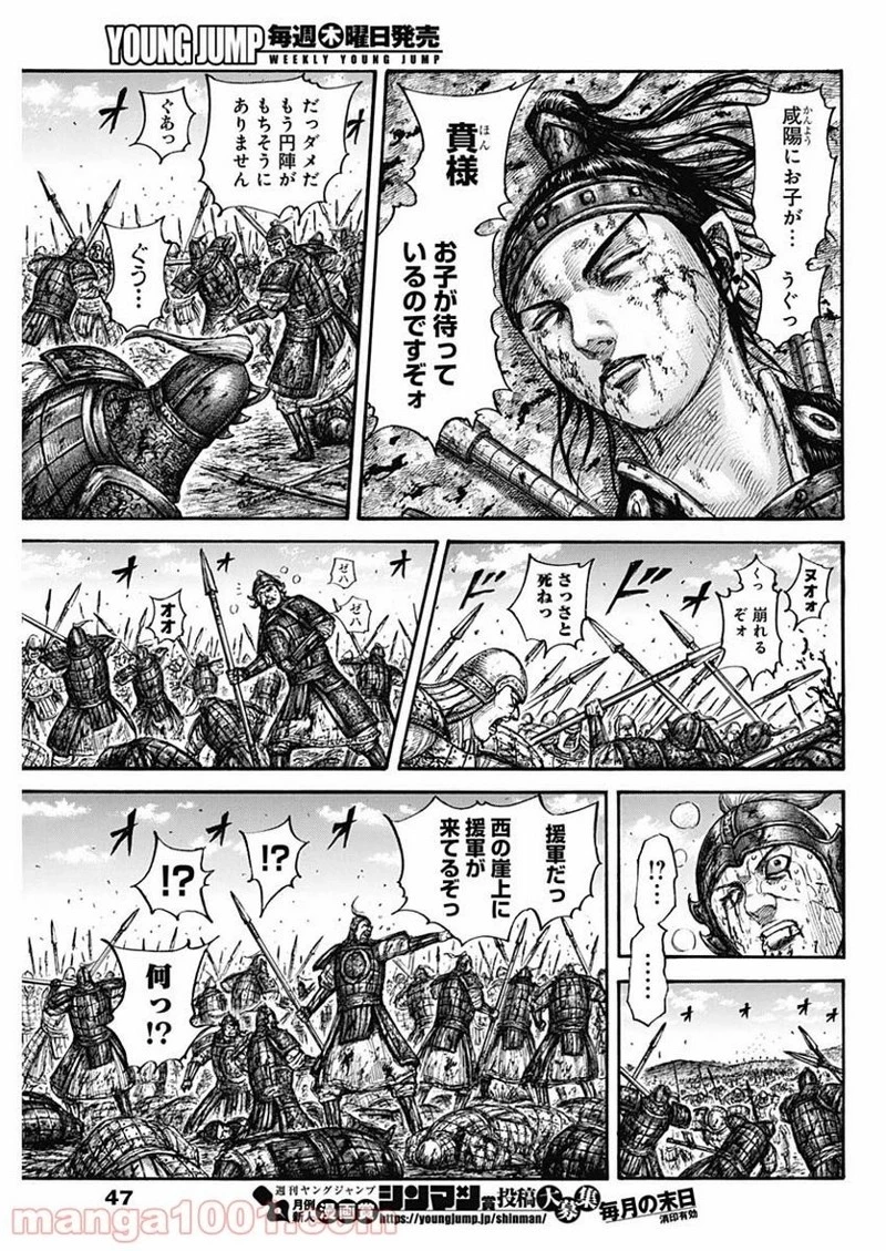 キングダム 第678話 - 17