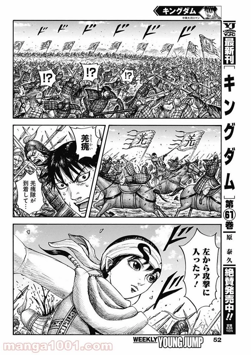 キングダム 第679話 - 4