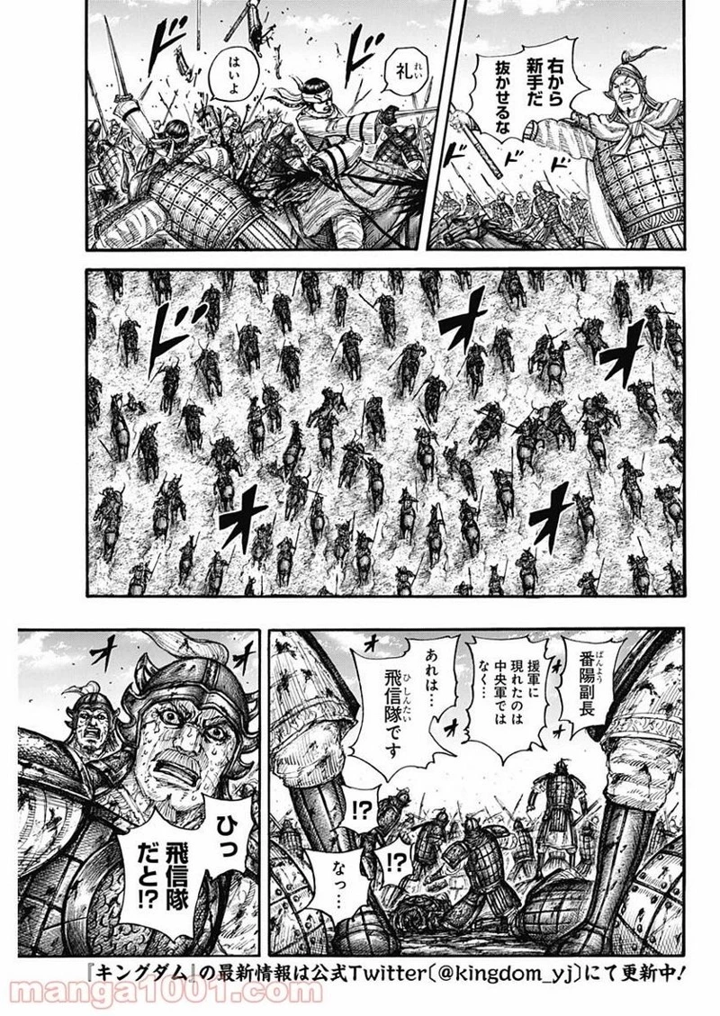 キングダム 第679話 - 5
