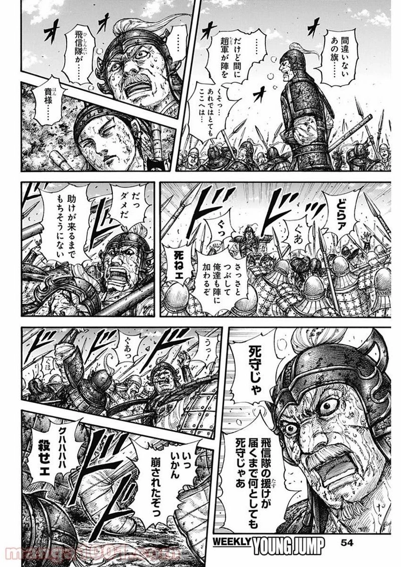 キングダム 第679話 - 6