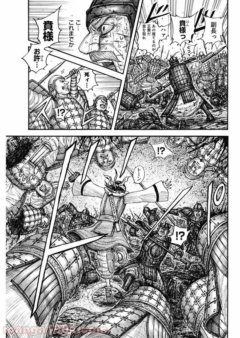 キングダム 第679話 - 7