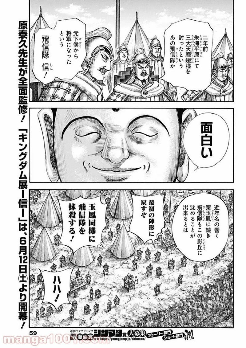 キングダム 第679話 - 11